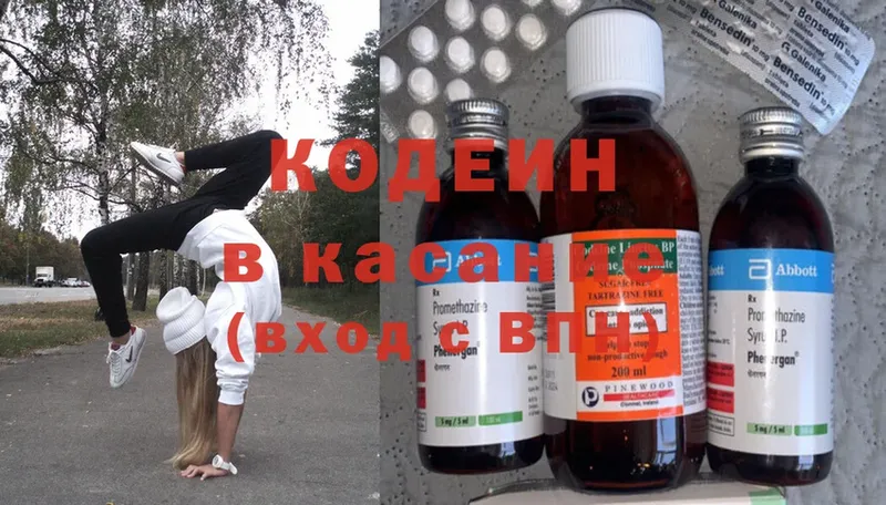 Кодеиновый сироп Lean напиток Lean (лин)  гидра зеркало  Полярный 